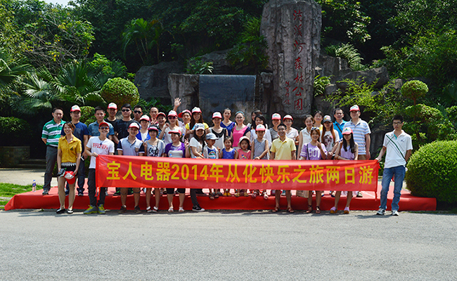 团队休闲之旅，栢业员工从化旅游 